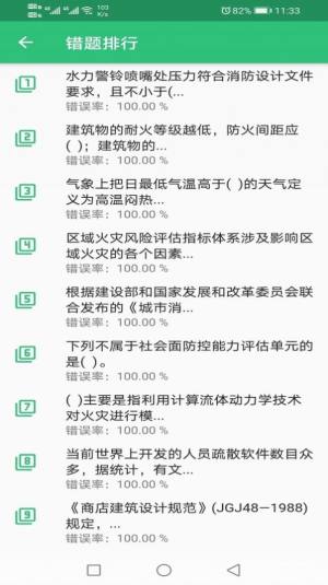 二级注册消防工程师丰题库app图2