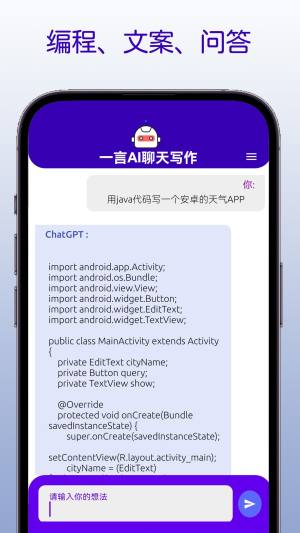 一言AI聊天写作app图3