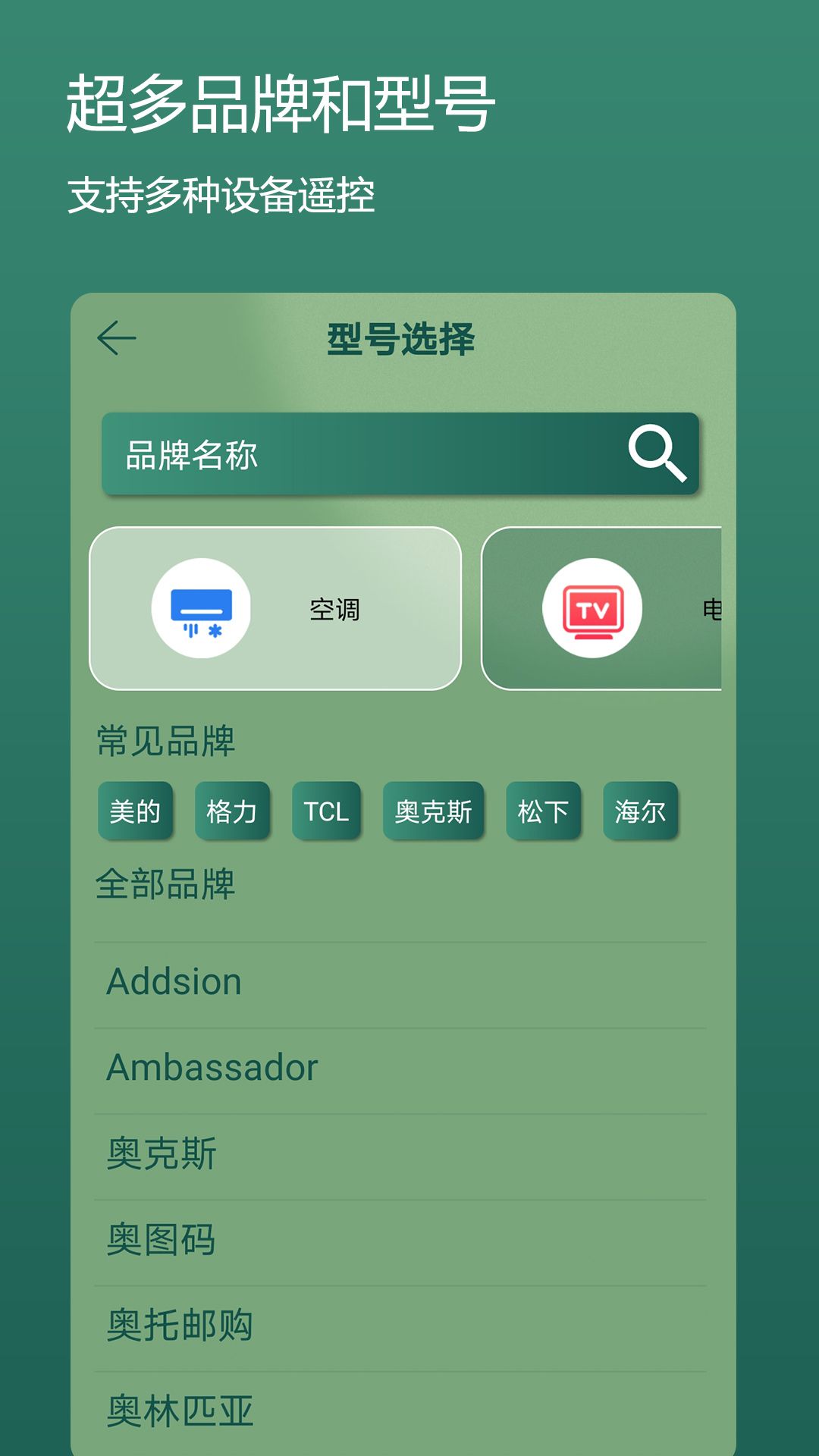 码上手机万能电视遥控器app图1