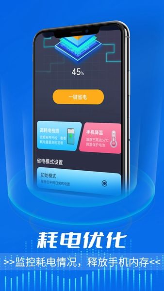 电池好卫士app图2