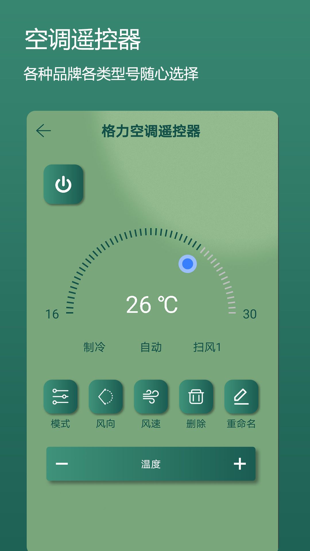 码上手机万能电视遥控器app图3