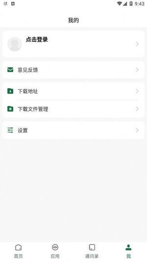 咸职通app官方版图片1