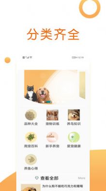 宠物乐园平台宠物百科app官方版图片1