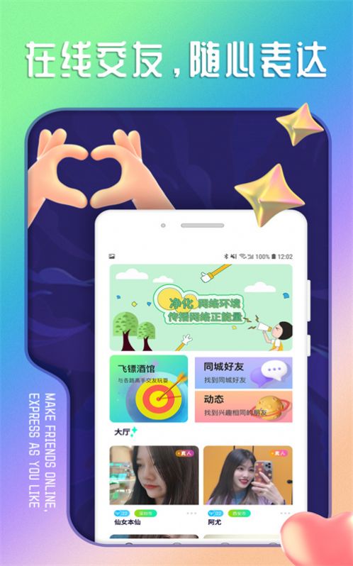 陌思app图1