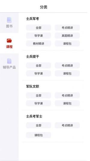 融考通军考app官方版图片1