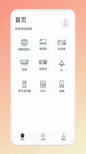 镜像TV投屏大师app图1