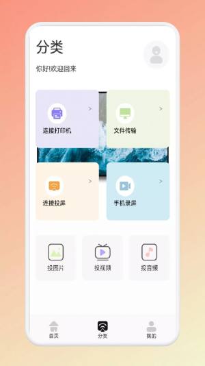 镜像TV投屏大师app图2