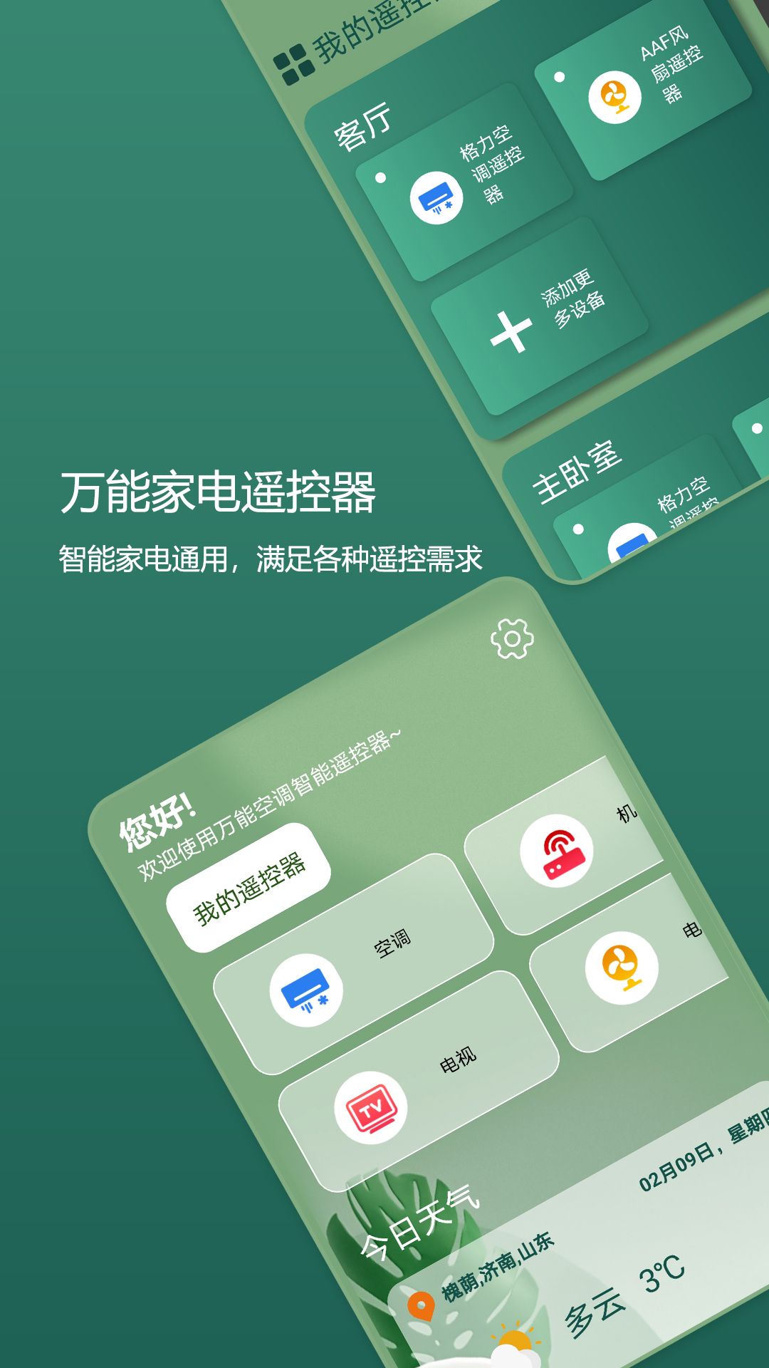 码上手机万能电视遥控器app官方版图片1