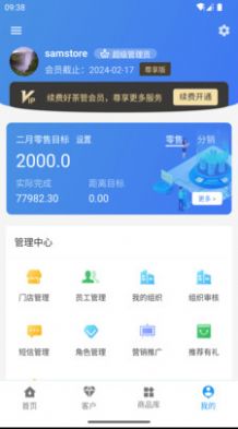 好茶管ERP app图2