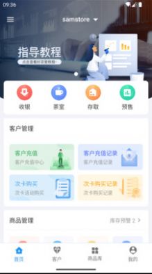 好茶管ERP app图1