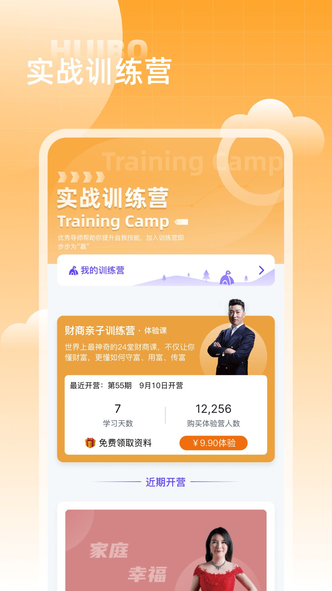 汇播学堂app图1