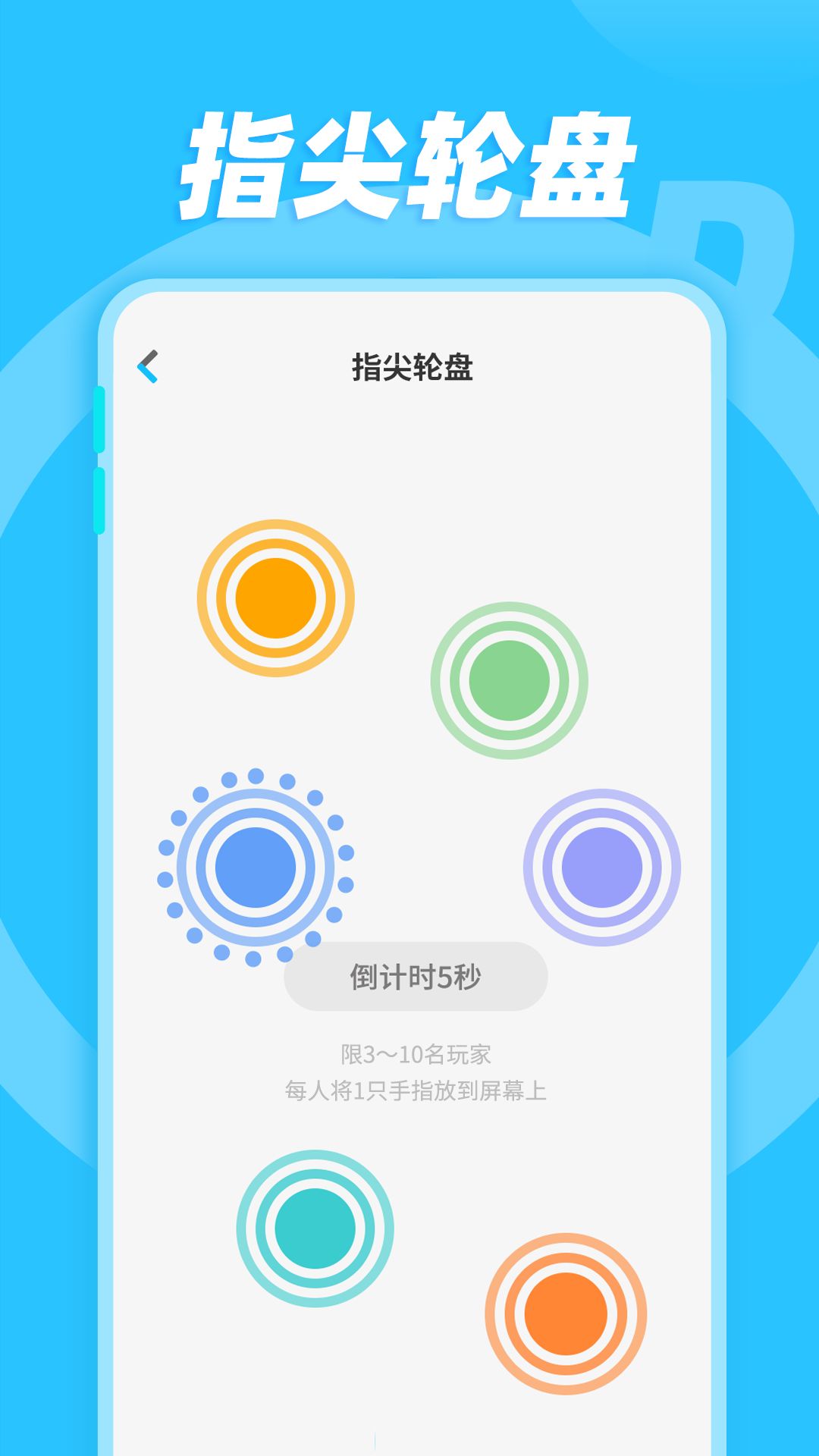 小决定随机转盘app图2