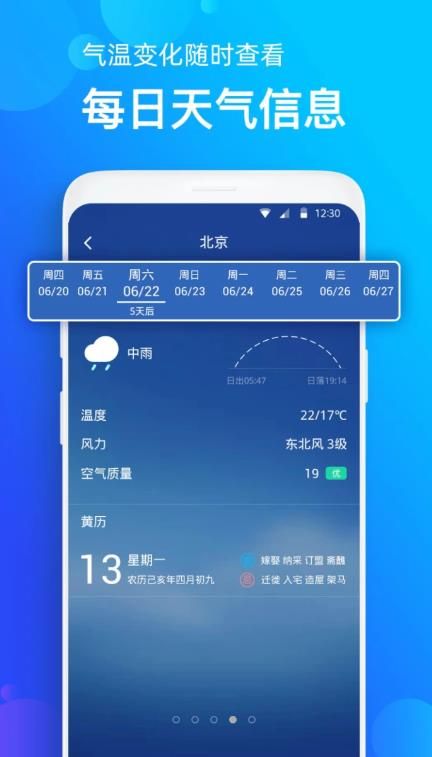 天气准app安卓版下载 v1.0.3截图1