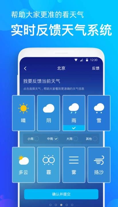 天气准app安卓版下载 v1.0.3截图2