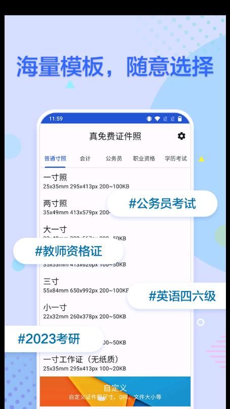 真免费证件照app安卓版下载图片1