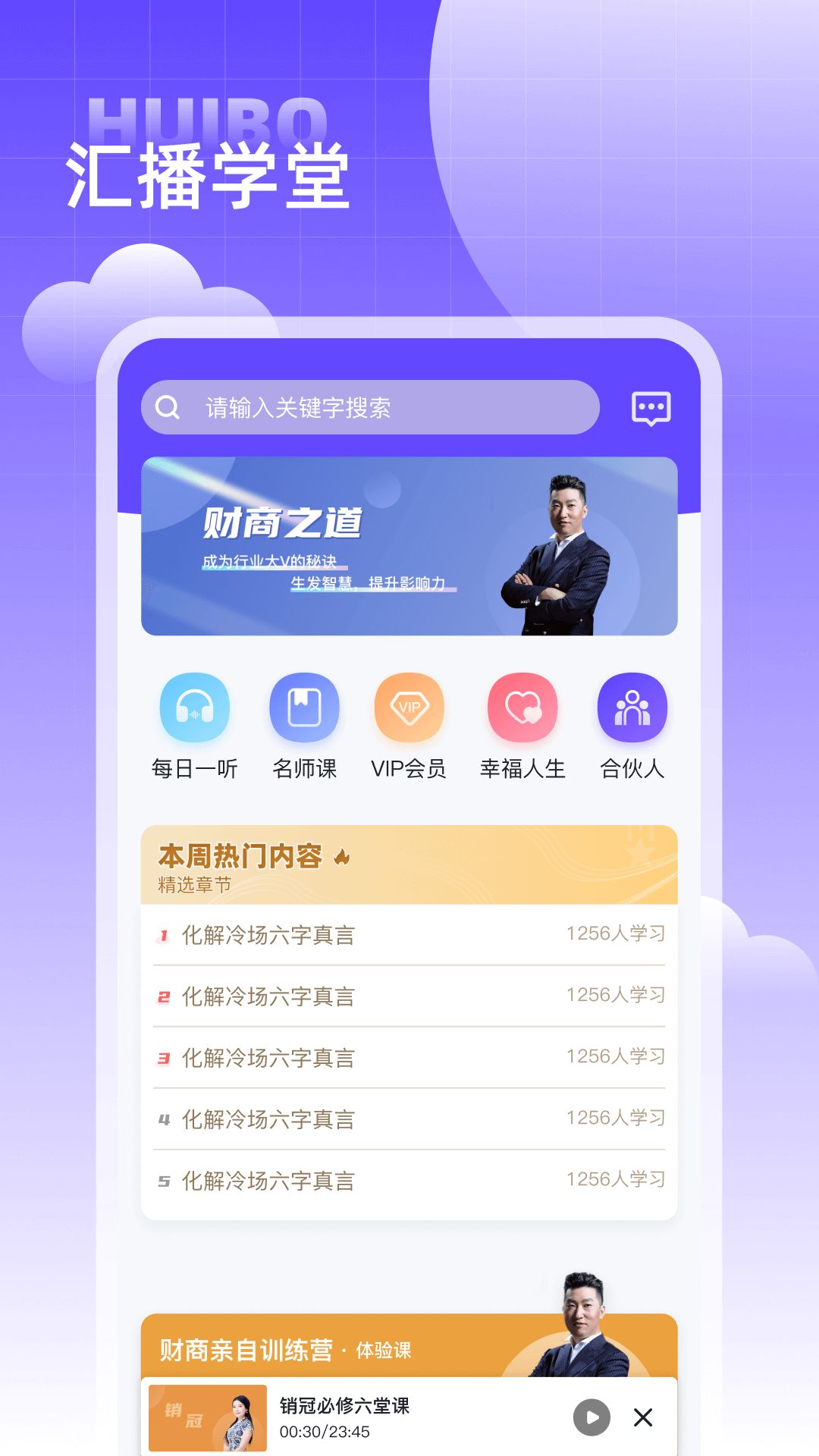 汇播学堂app官方版图片1