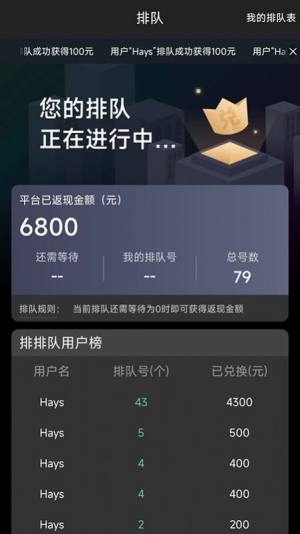 排排兑兼职app官方版图片1