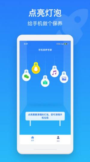 手机保养管家清理app官方版图片1