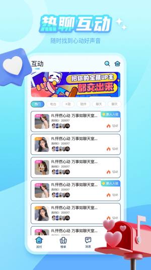 泡泡遇见语音app官方版图片1