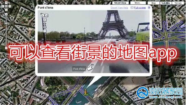 可以查看街景的地图app-可以查看实时街景的地图-能看到实时街景的地图软件