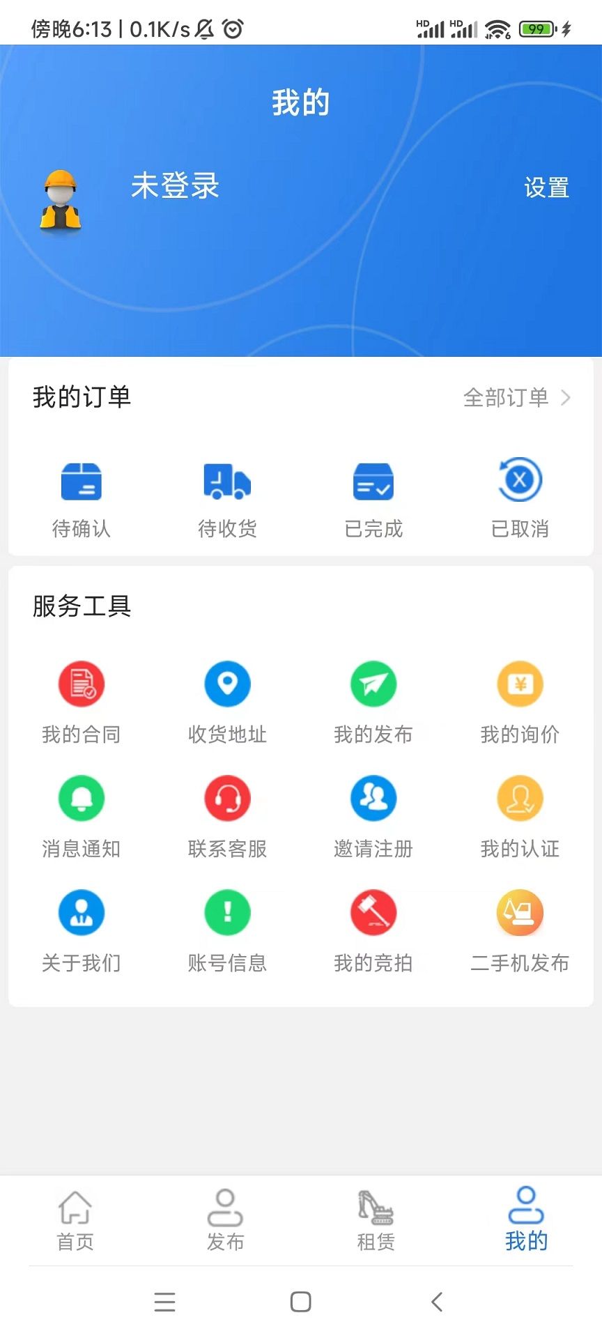 宏呈祥机械app官方版 v1.1.3截图1