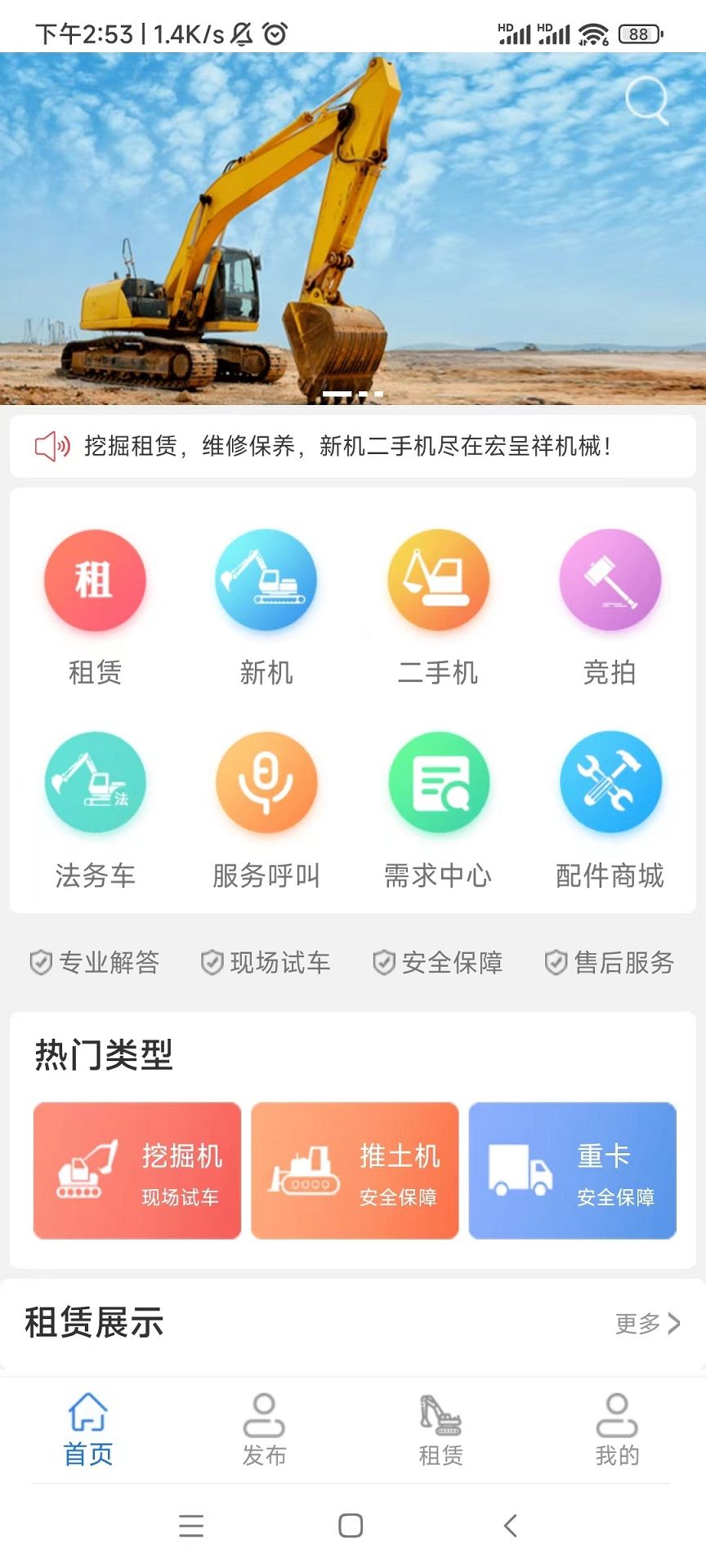 宏呈祥机械app官方版图片1