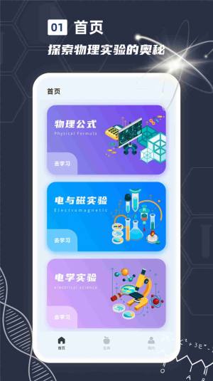 物理实验课鸭app图3