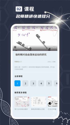 物理实验课鸭app官方版图片1