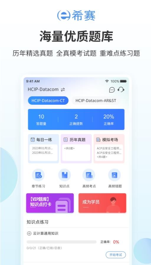 网络工程师厂商认证app图1