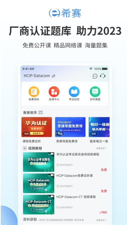 网络工程师厂商认证app图3