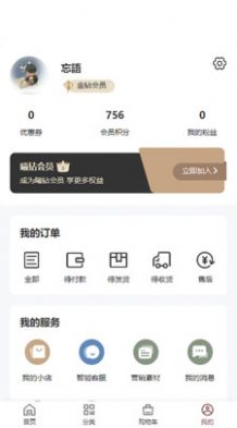 初曦商城app安卓版下载图片1