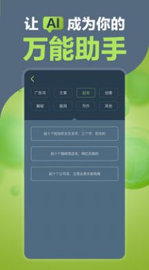 AI万能助手app图4