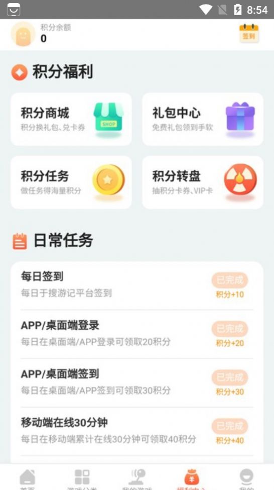 搜游记极速版app图1