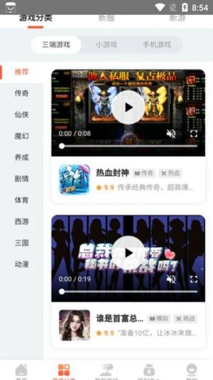 搜游记极速版游戏盒子app官方版图片1