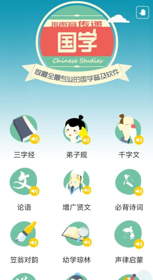 有声国学三字经和弟子规12合1app图2