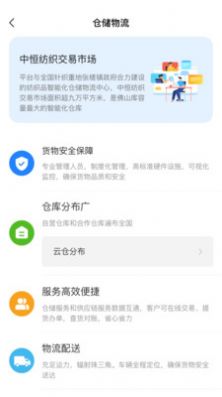 中恒纱线app图1