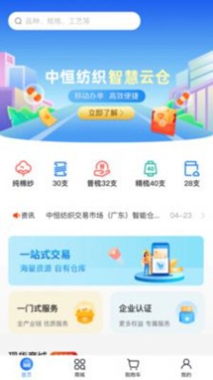 中恒纱线采购app官方版图片1