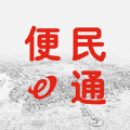 铜山便民e通app手机官方版 v1.0