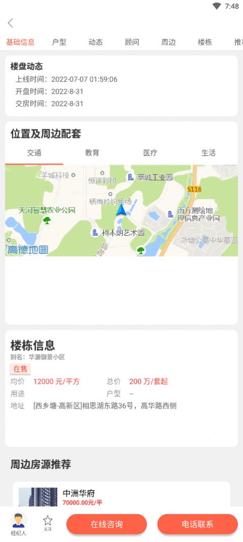 华景城房屋租赁app手机版图片1