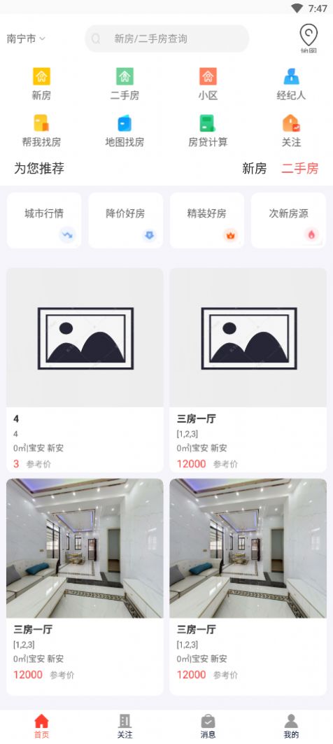 华景城房屋租赁app手机版图片2