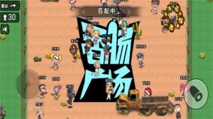 吃鸡达人派对游戏下载最新版图片1