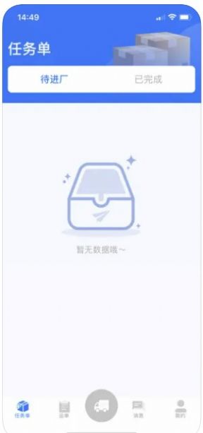 来回好运司机端app图2