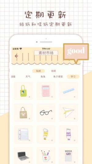 手帐小铺记账app官方版图片1