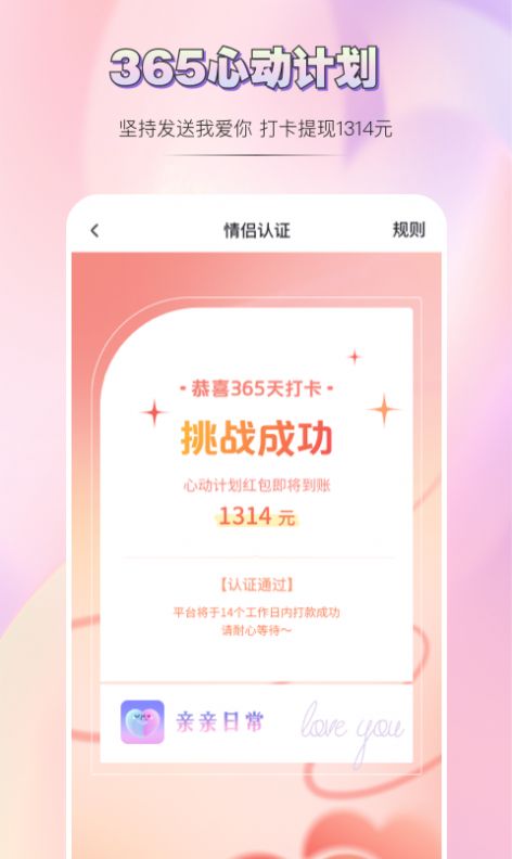 亲亲日常情侣记录app手机版下载 v1.0.0截图1