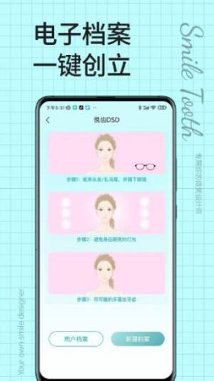 悦齿度app图3