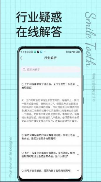 悦齿度官方手机app图片1