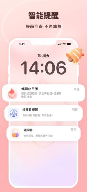 姨妈小日历app软件手机版图片2