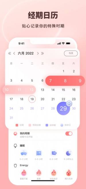 姨妈小日历app软件手机版图片3