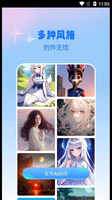 AI作画宝app官方版下载 v1.0.0截图2