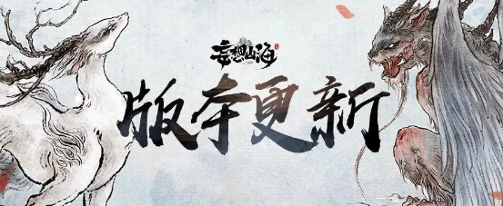 妄想山海五味珍馐羲和祭活动攻略   五味珍馐羲和祭活动奖励一览[多图]
